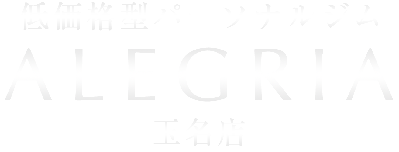 低価格型パーソナルジムALEGRIA